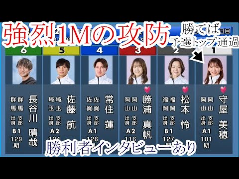 【バトル競艇】強烈過ぎる1Mの攻防①守屋美穂VS④常住蓮。①守屋&③勝浦は共に勝てば予選トップ通過