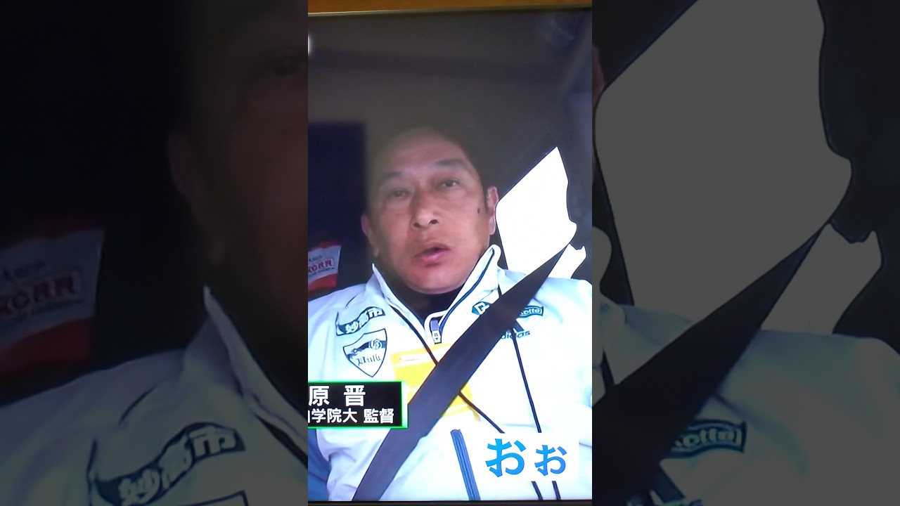 #箱根駅伝 3区 青山学院大学原監督 太田蒼生の力走に「太田ってゾーンに入るんだろうね」