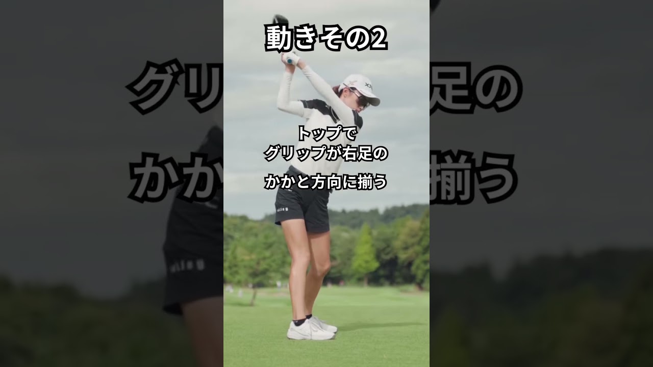 安田祐香の3つの動きを真似しよう