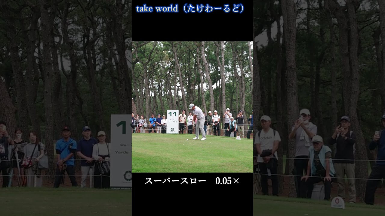 世界の松山英樹プロ　スーパースロー　#shorts #ゴルフ #golfswing