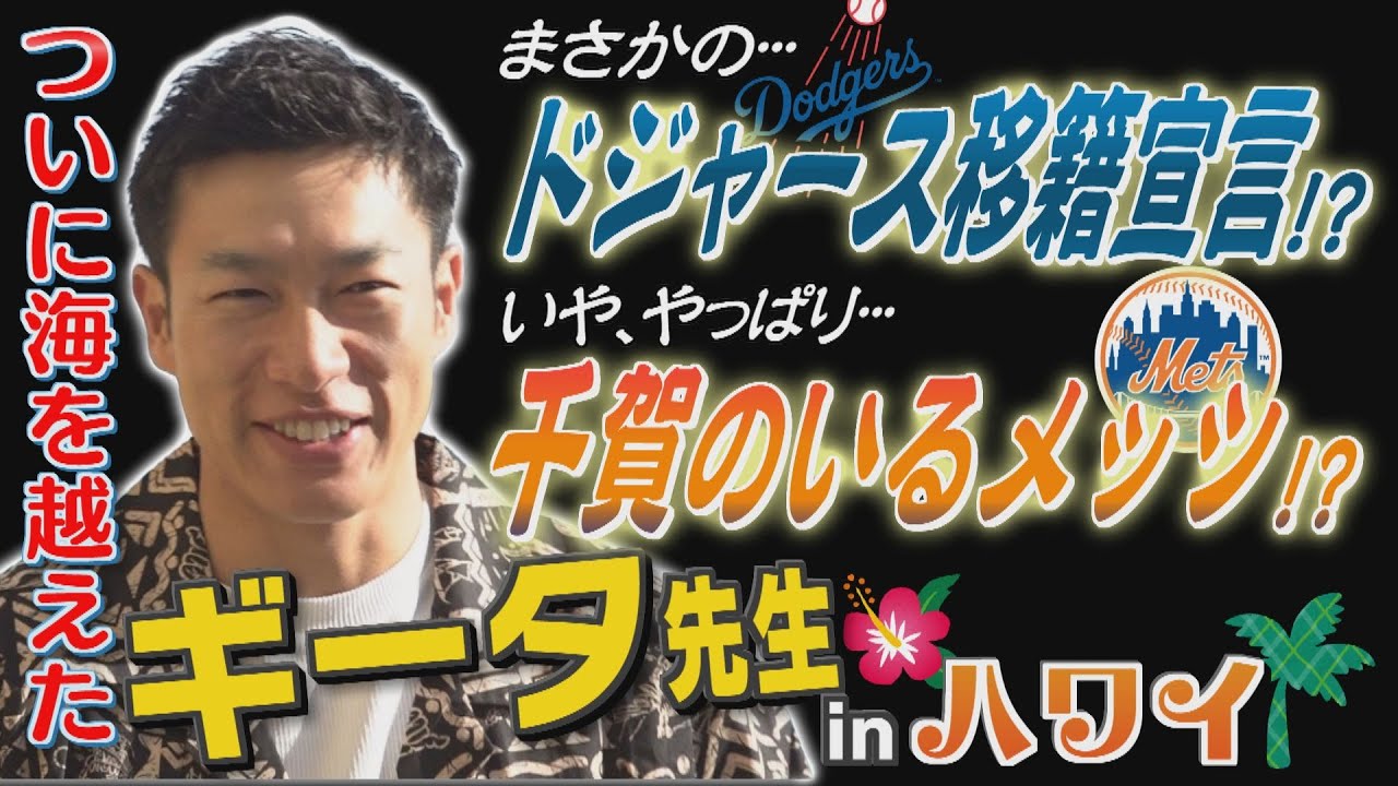 教えてギータ先生（75）史上初の海外授業！英語が苦手なギータ先生、お答えを（2024/12/16‐19.OA）｜テレビ西日本