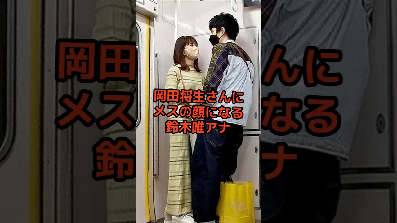 フジテレビ高畑充希と岡田将生の驚くべき雑学