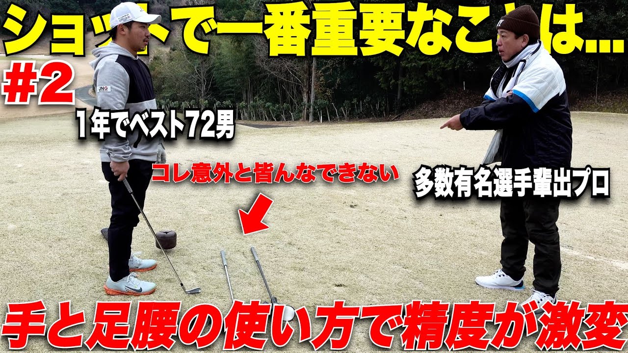 コレを知っているとアイアンの精度がめっちゃ上がる！！1年でパープレイした独学アマがアイアンが上手くなる「技」をプロに伝授してもらった【レッスン】【宗光徹】【ミッドアマへの道】