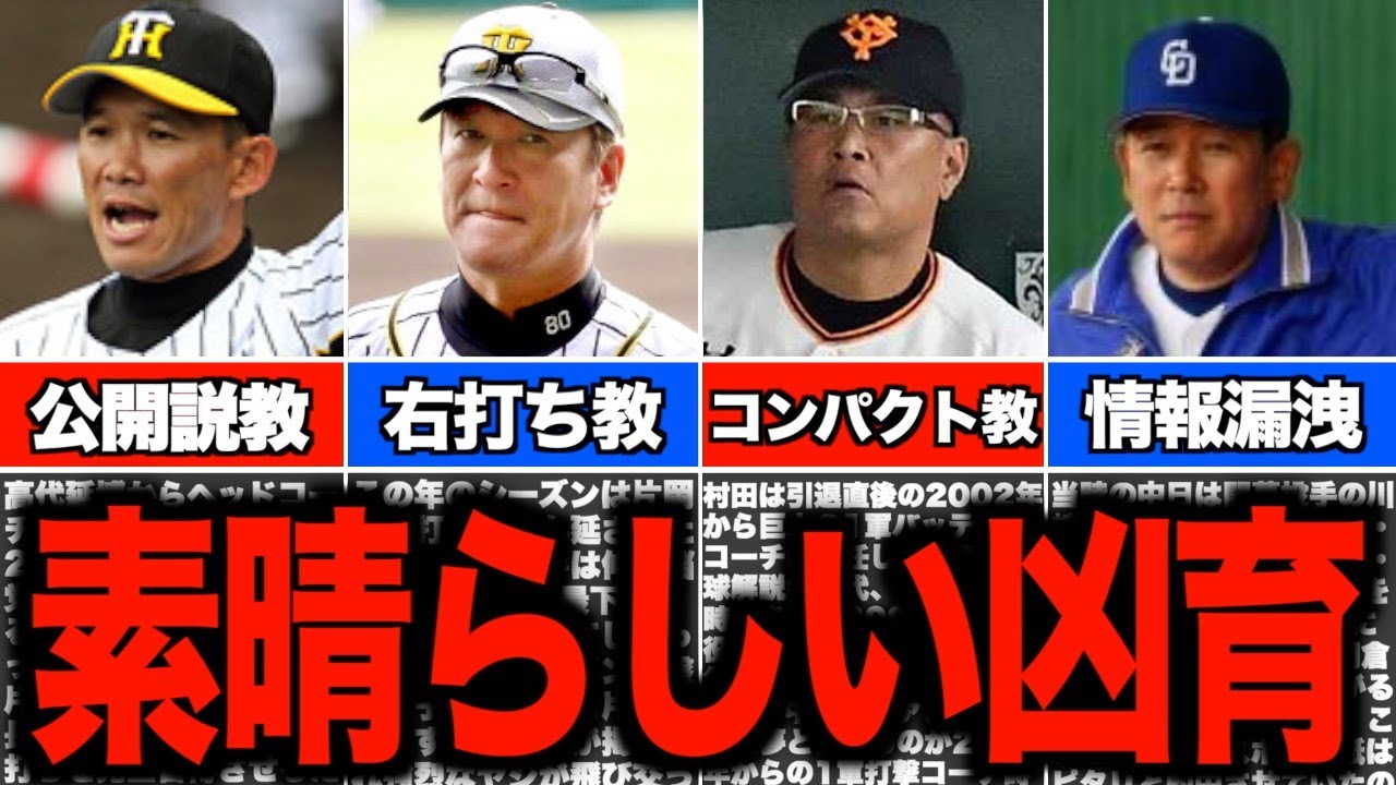 【恐怖】駄目コーチの烙印を押された5人の男たち