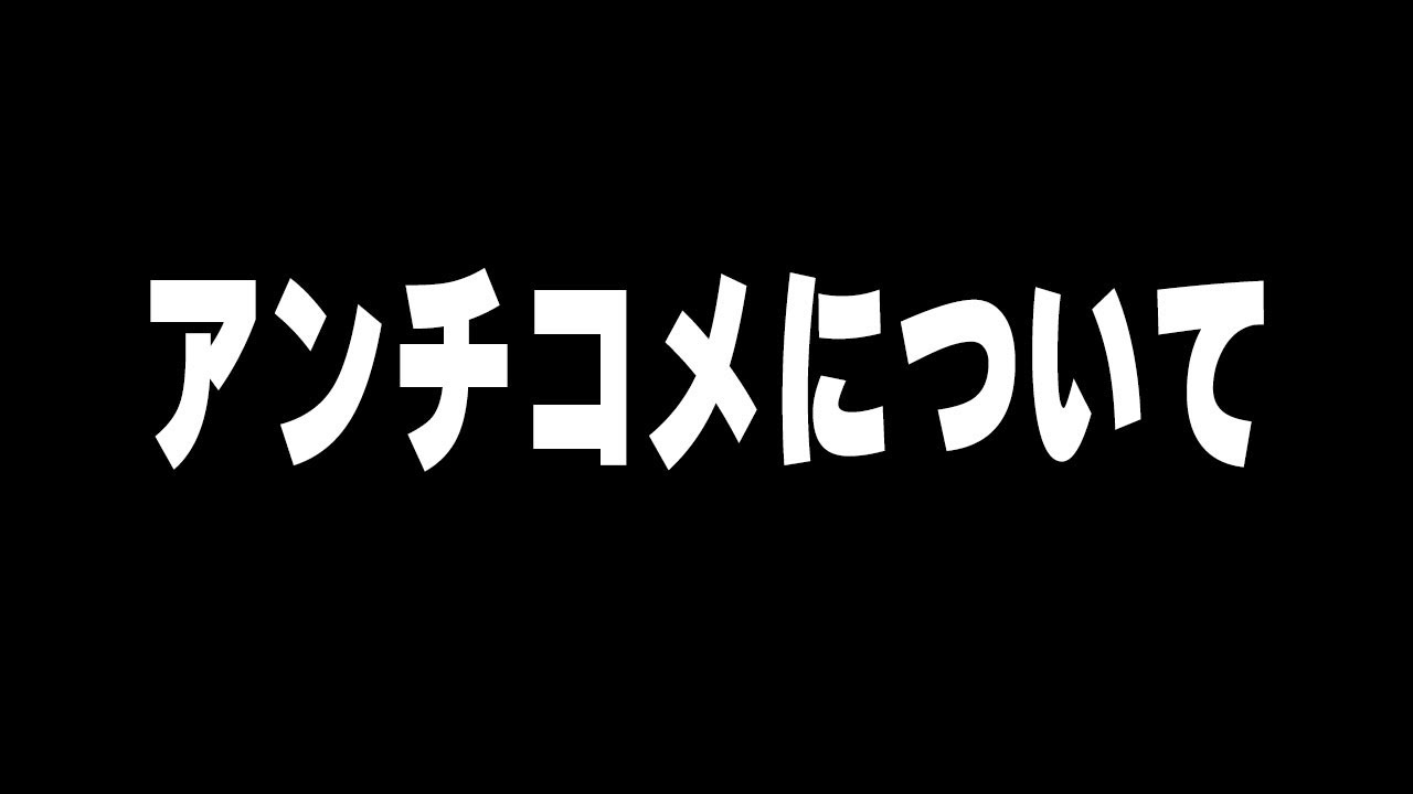 ズバババ！ゴルフにアンチコメントが少ない理由