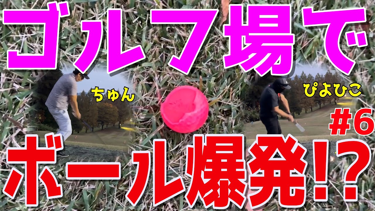 【100切れない人の大トラブルラウンド！＃６】100切れない人達がトラブルの連発！様々な苦難を乗り越えて100切りを目指せ！スライス,ダフリは当たり前の全力ラウンドだ！ピートダイゴルフクラブ