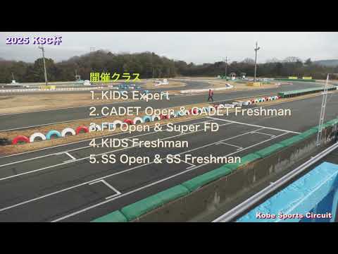 2025 KSC杯