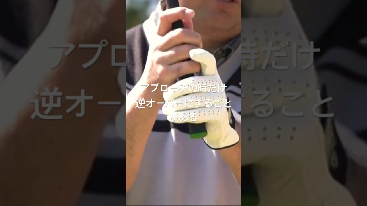 中嶋常幸 アプローチで大事な2つのこと