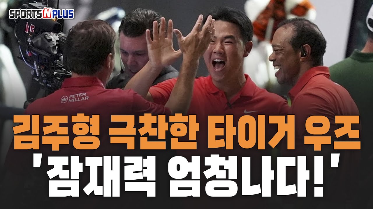 타이거우즈와 한 팀, 김주형 TGL에서 첫 승 합작! | 2025.02.01. 주말N골프