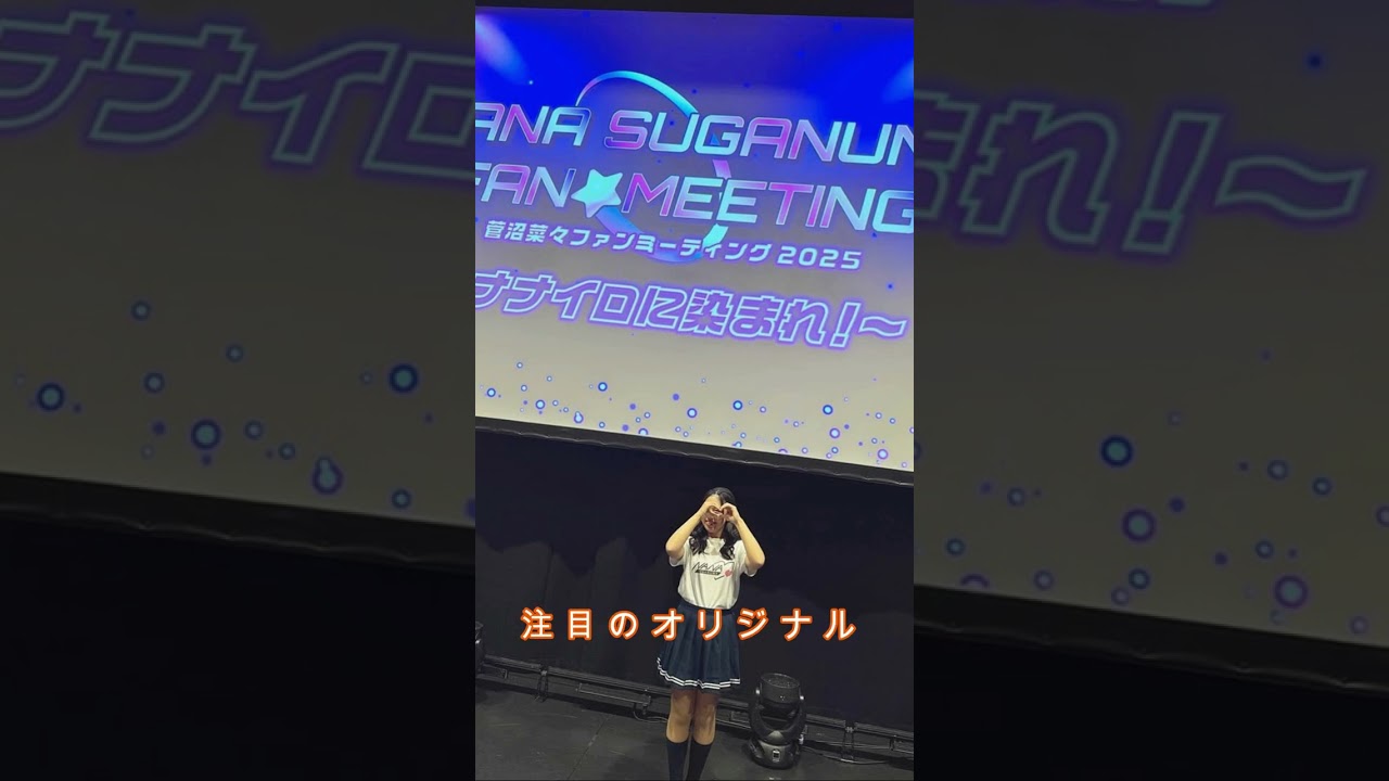 【臼井麗香】＆【菅沼菜々】熱気に包まれたライブの様子