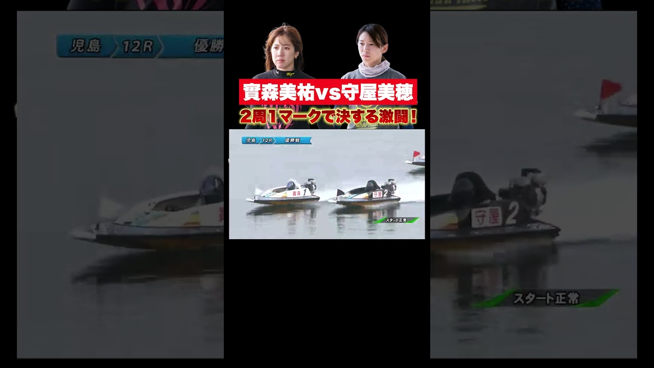 【女の戦い】實森美祐vs守屋美穂の白熱したレース！