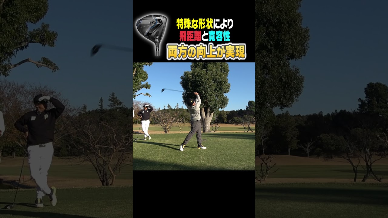 ドライバー360Y飛ばすスイングはこちら #ゴルフ #golf #コブラ