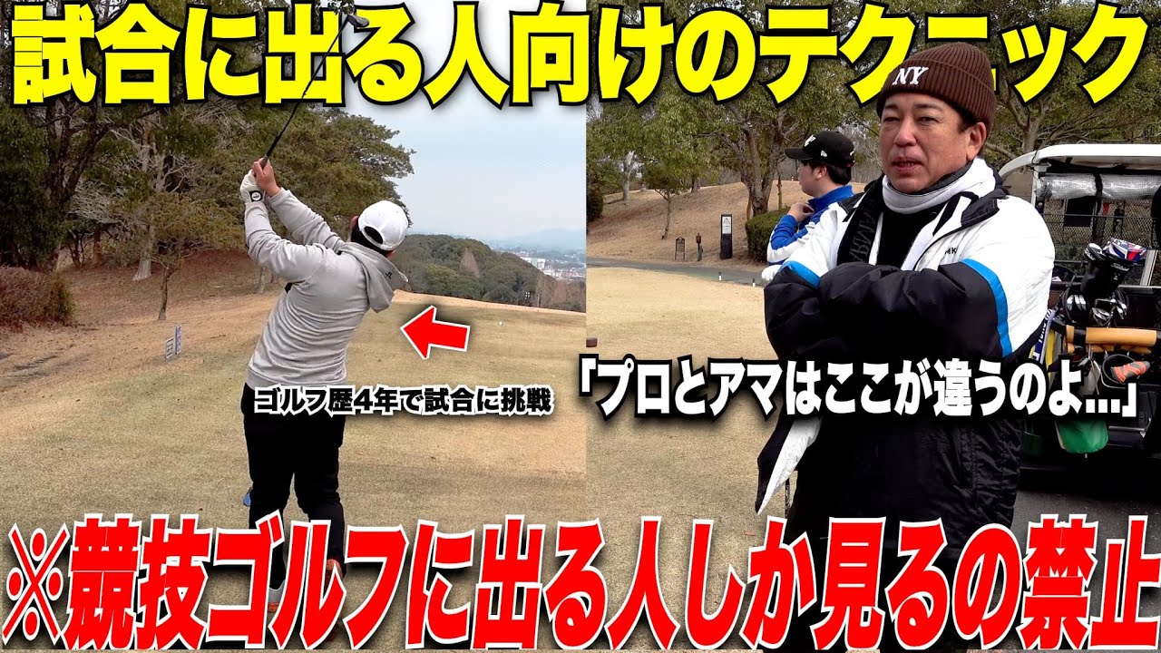 【試合に出る人必見】確実にスコアメイクするならやって欲しいことが2つあります！！【きみひろ師匠のレッスン】