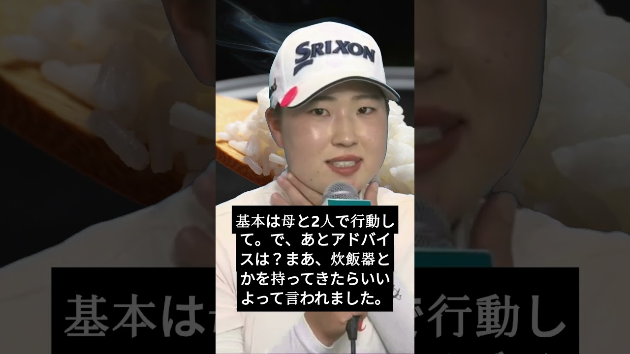 ゴルファーたちは彼女にツアーにはこれを持っていくように言いました Rio Takeda LPGA Tour 竹田 麗央 Takeda Rio