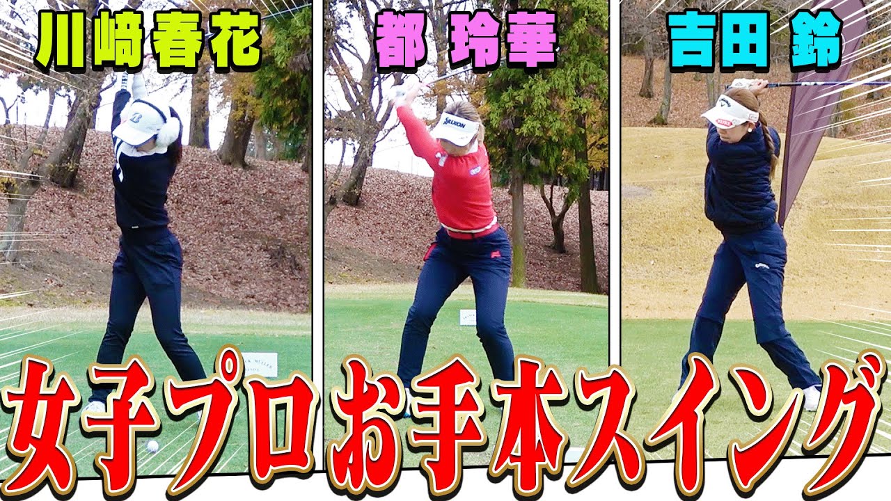 豪華プロが大集合！！プロのショット集 & UUUM GOLF Pro-ama Mercedes-Benz CUP 2024の様子をお届け！【かえで】