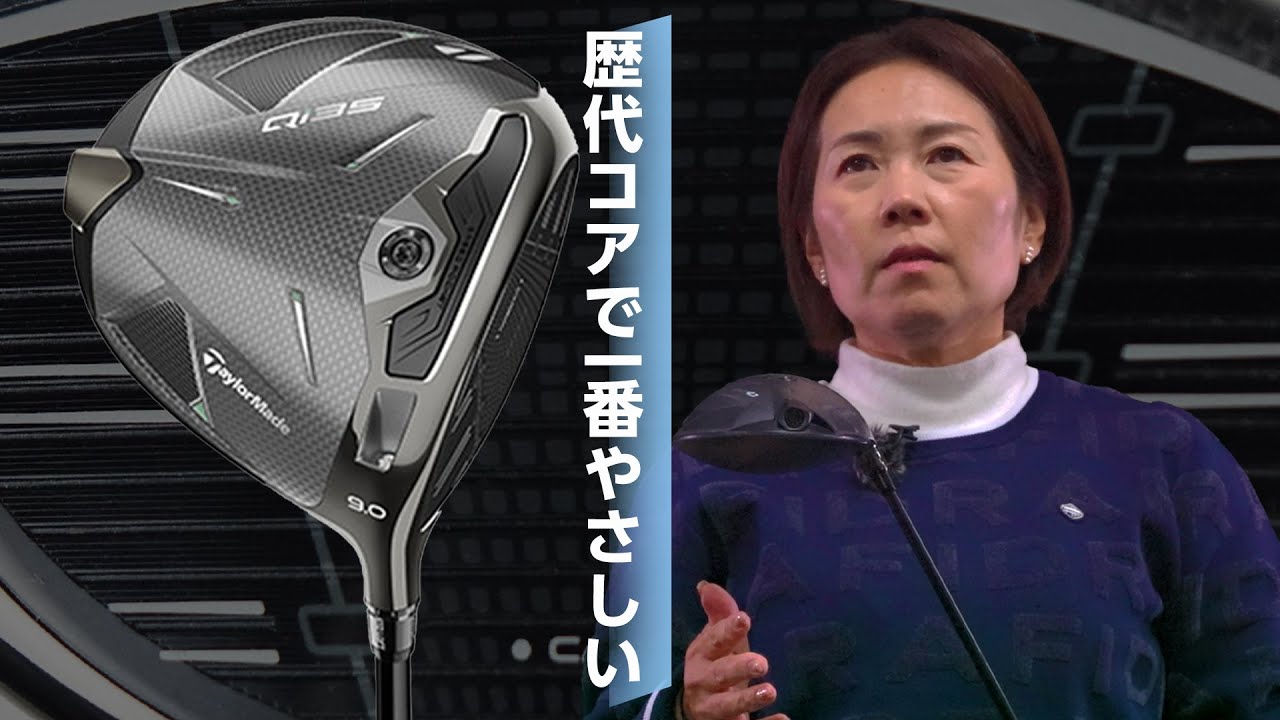 Qi35 ドライバーをHS40未満の女子プロが試打したら…【西川みさと】