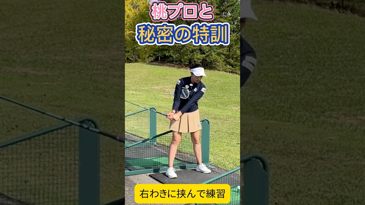 ベタピンの理由がここに！津田さん秘密の特訓見せます！