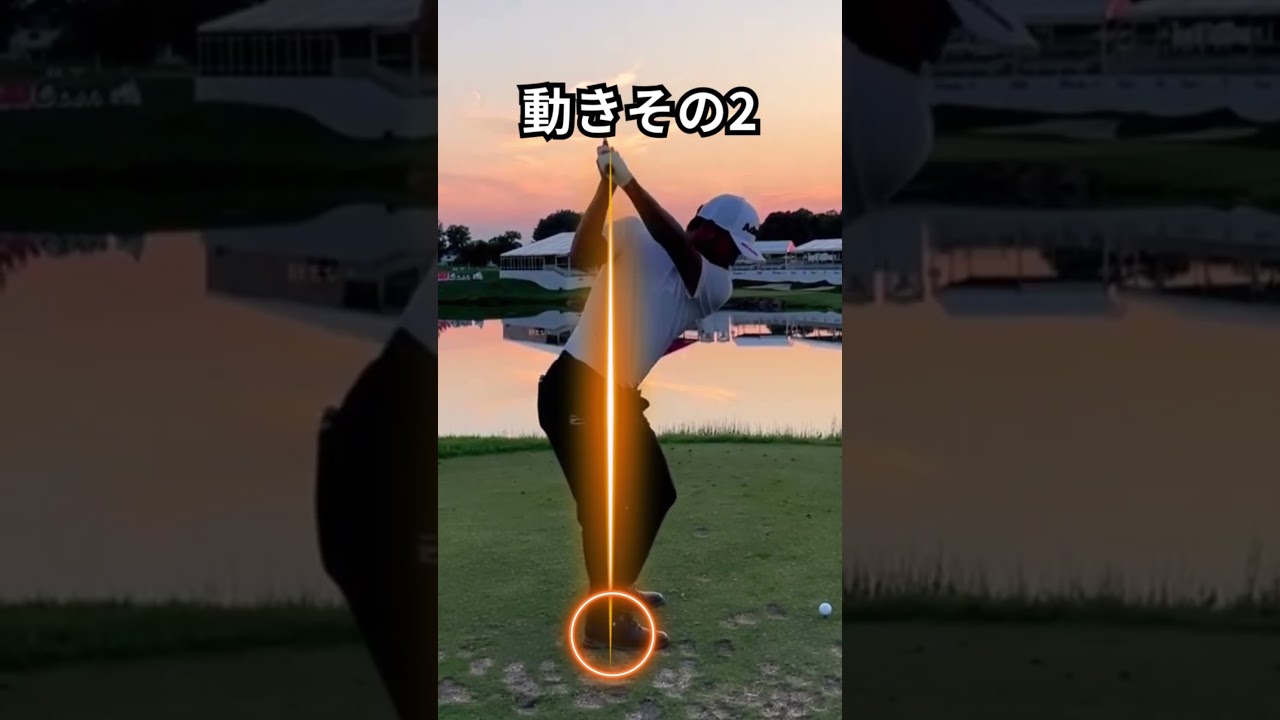 小平プロのコピーすべき3つの動き