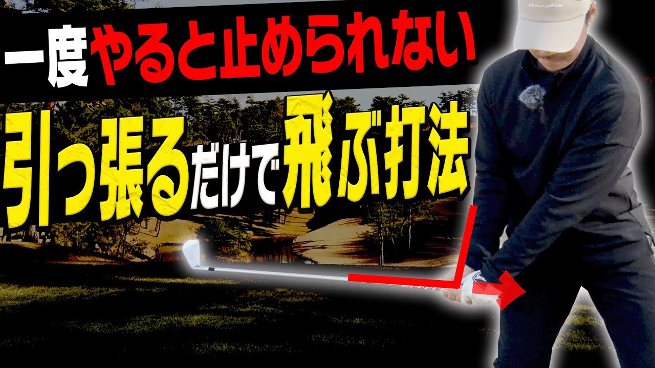 アイアンを軽〜く振っても飛ばせる打ち方【須藤裕太】【かえで】【ナイスインパクト】