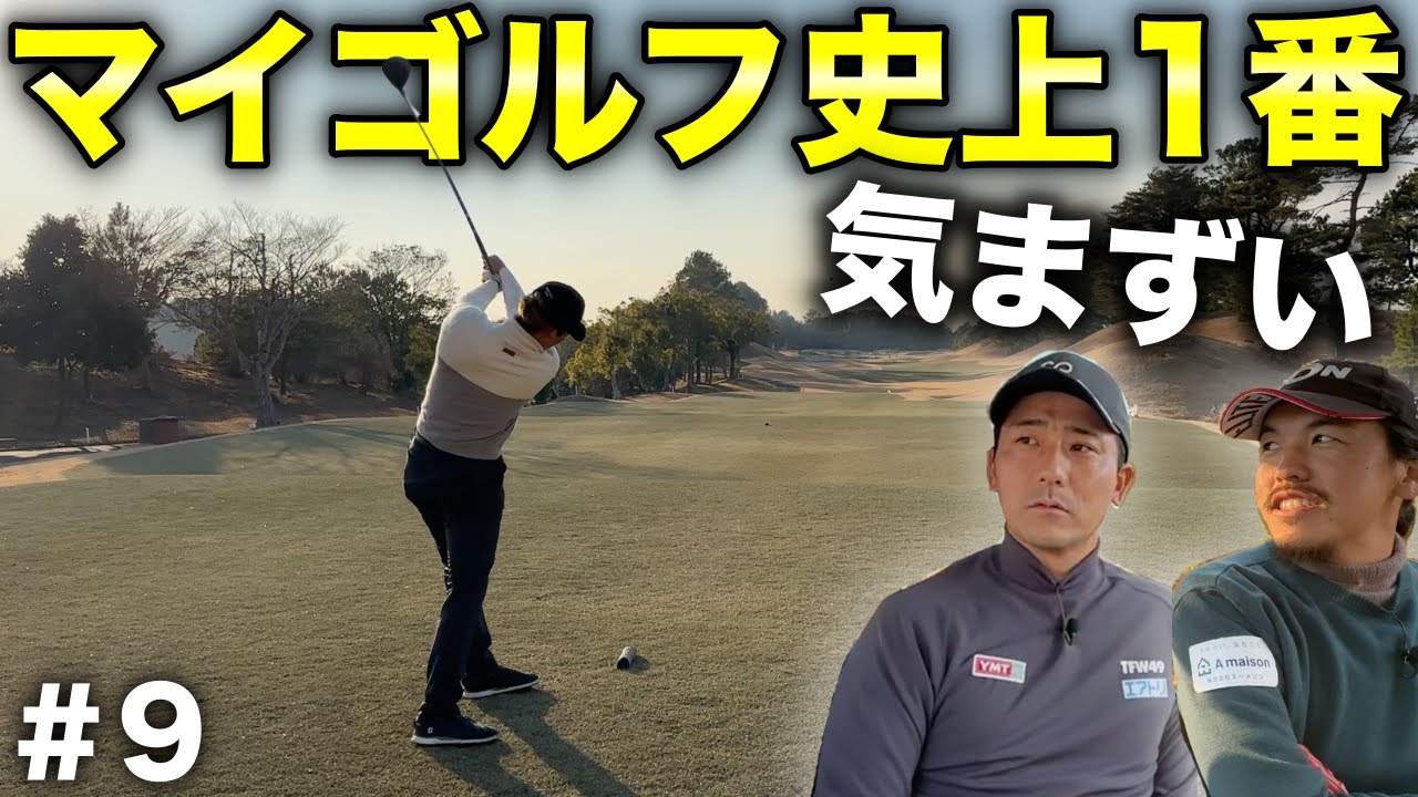 必ず最後まで観てください！視聴者の皆様にサプライズ報告があります！【#9 サンロイヤルGC】