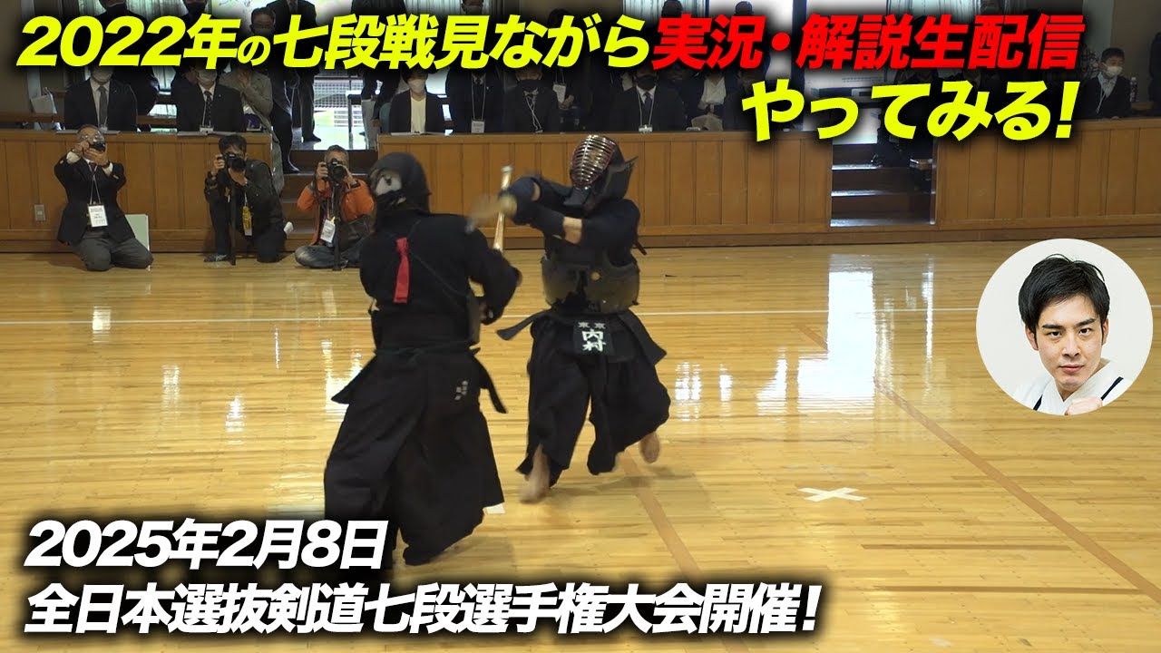 七段戦@2022見ながら実況練習しよう生配信！【まっしぐらのお部屋/202502/07】