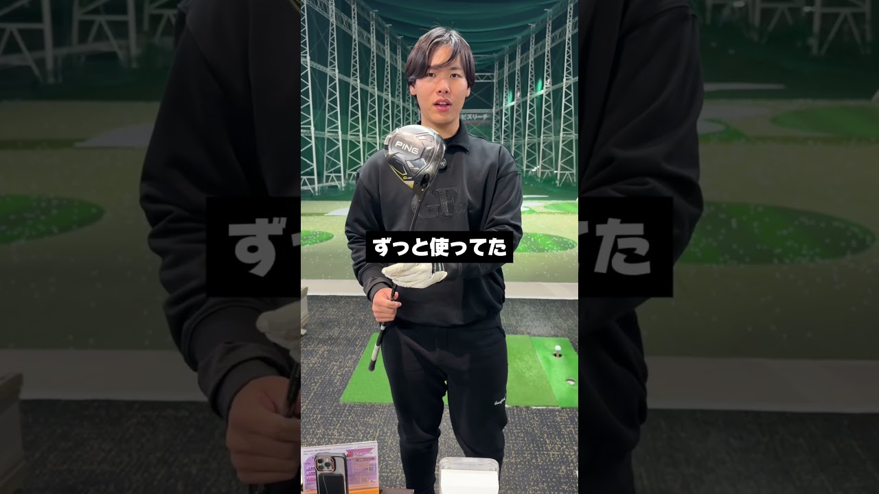 新作のPINGドライバー「G440」とそれ以前のモデル全部うち比べてみた