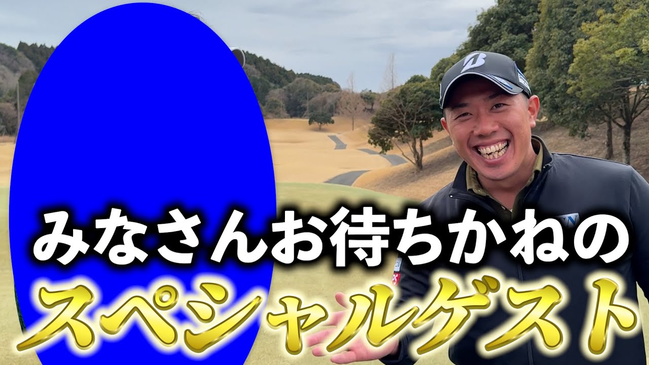 『久しぶりにあのプロが登場！』今取り組んでいることを教えてもらいました！