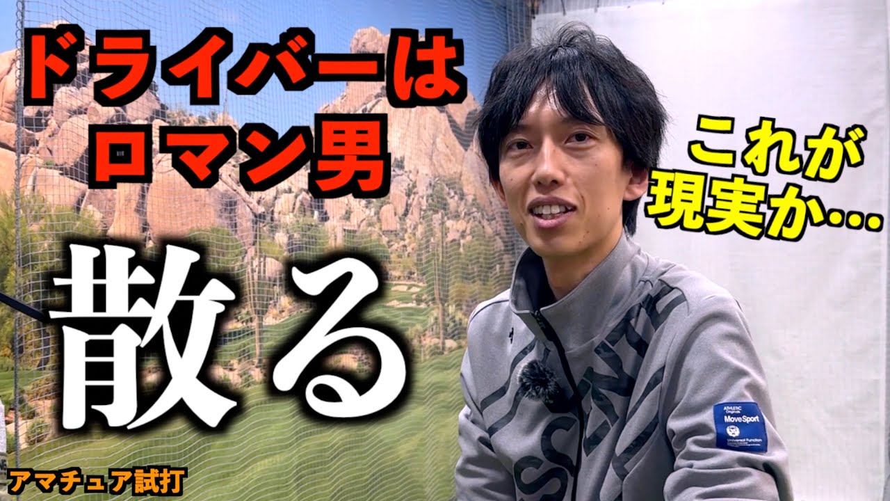 フィッティングしたらある数値がかなり変化！計測時にアマチュアに大事なコレだ！「G440 MAX PING ピン ドライバー」【北海道ゴルフ】