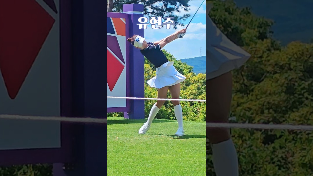 스윙도 아름다운. #유현주 프로. 티 샷.#골프 #golf (구독은 좋아요)