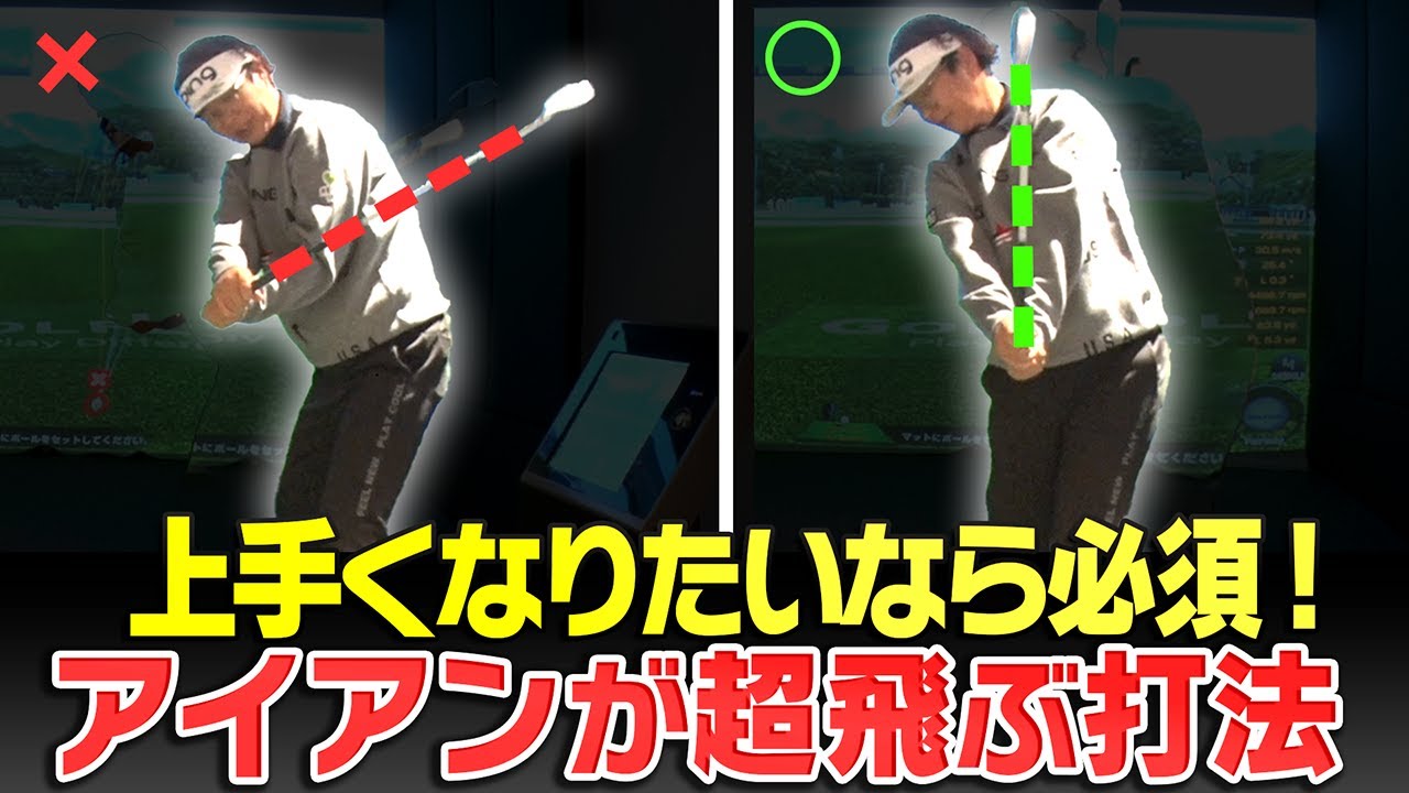 小さいスイングでもめっちゃ飛ぶ打ち方！？アイアンは切り返しで〇〇すると圧倒的に強いインパクトになります。【アイアン徹底攻略#3】【岩本砂織】【かえで】