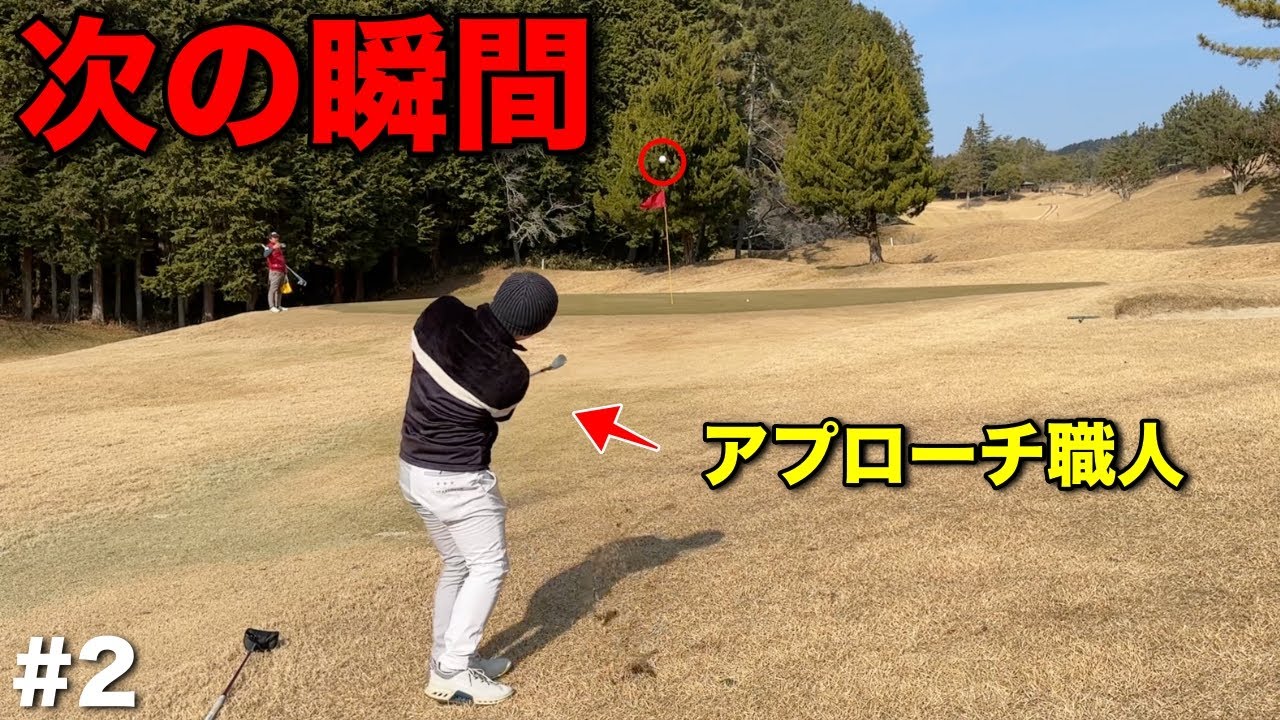 【※瞬き厳禁】うわミスった…！次の瞬間、衝撃シーンが生まれました。【#2 ヤマトカントリークラブ さざんか3-4H】