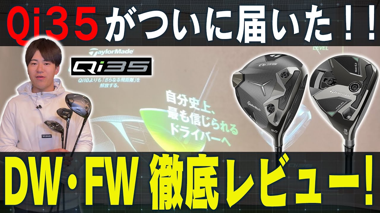 【徹底レビュー】Qi35がついに届いたので早速打っちゃおう！