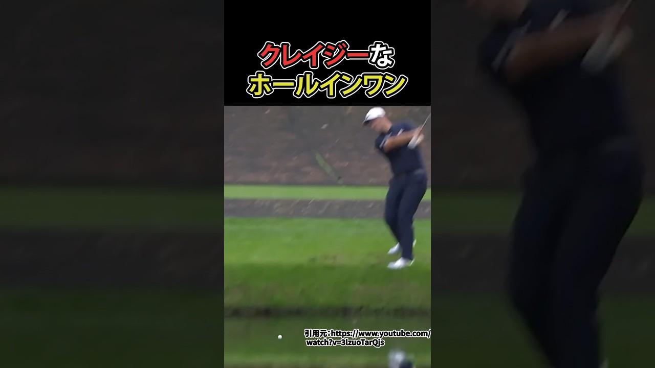 水切りショットでホールインワン