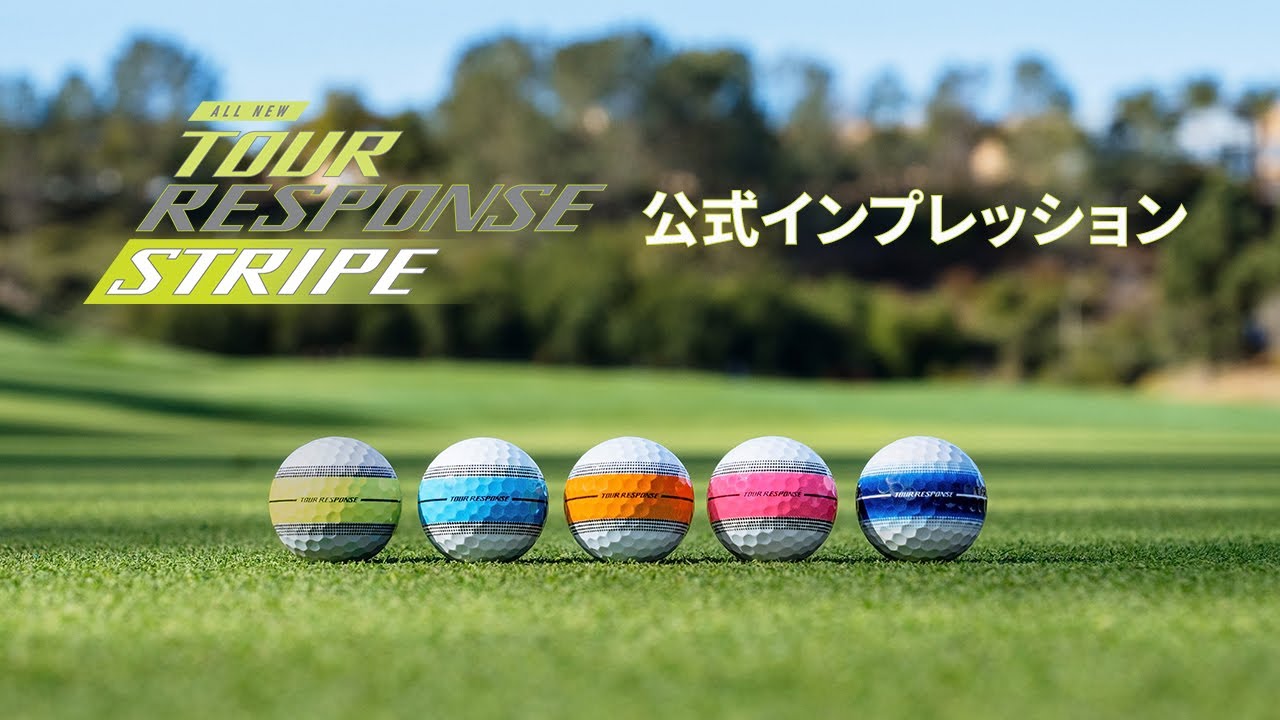 【公式】「TOUR RESPONSE STRIPE（ツアー レスポンス ストライプ）」ボール インプレッション