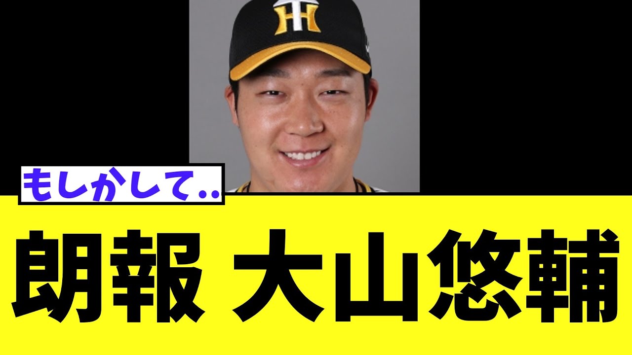 球団納会を欠席した大山悠輔　本日のゴルフ納会は....