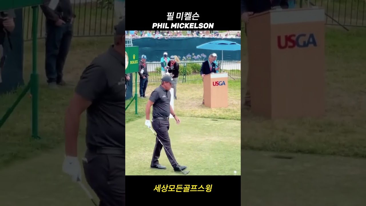 타이거우즈의 영원한 라이벌 필 미켈슨. 정말 멋있는 드라이버샷
