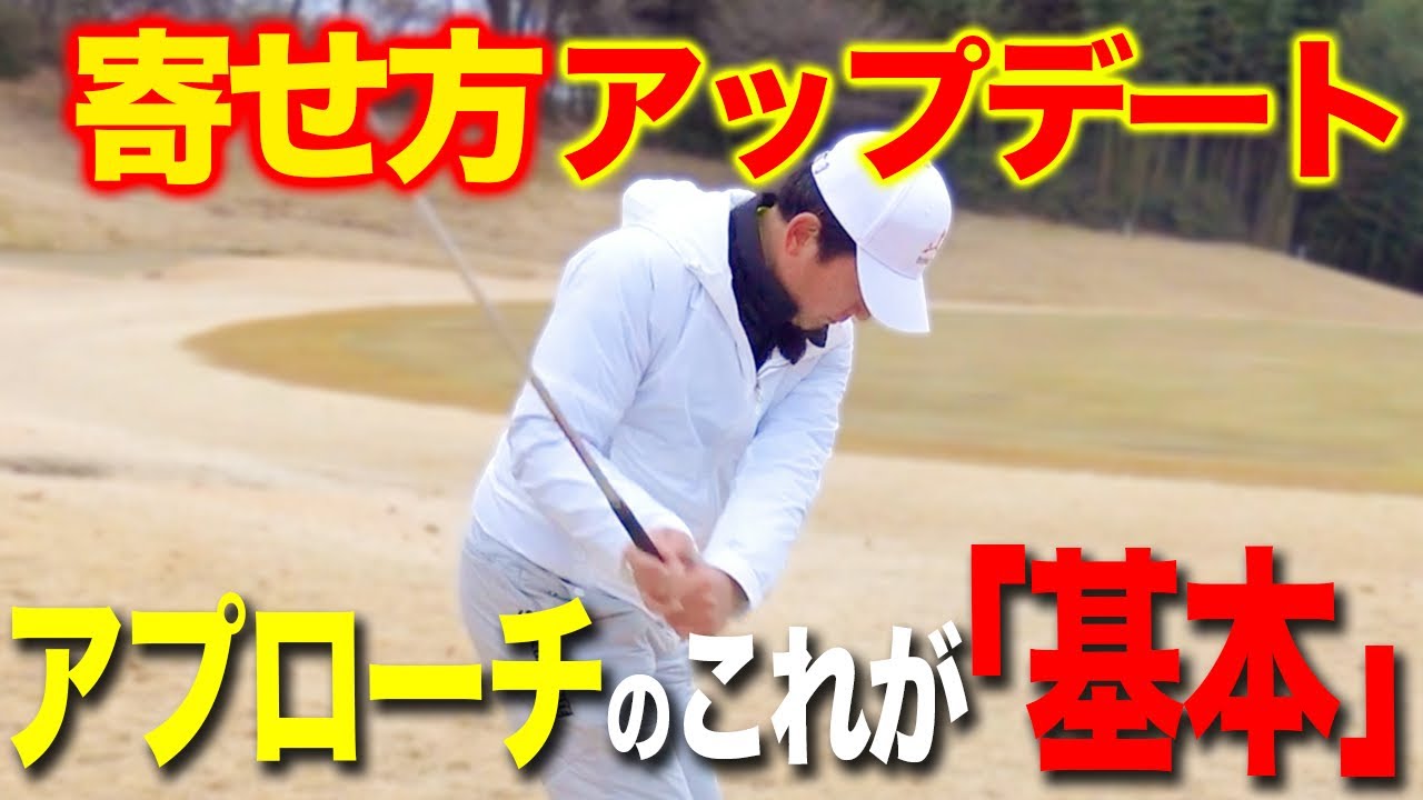 アプローチが得意に！？キーワードは「パターのようにアプローチ」【ゴルフレッスン】
