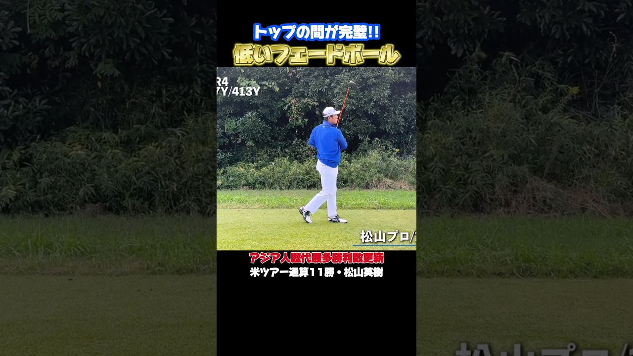 ティーを低くしたおしゃれフェード！　#松山英樹 #佐伯三貴