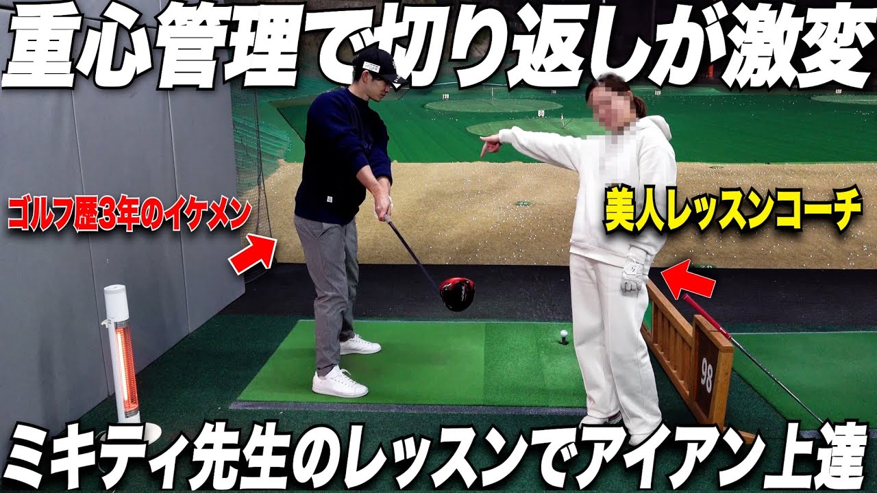 アドレスの〇〇でスイングは決まる！いいスイングと悪いスイングはアイアンの重心管理で全然違う！【カメラマンゆうすけの70台への道】