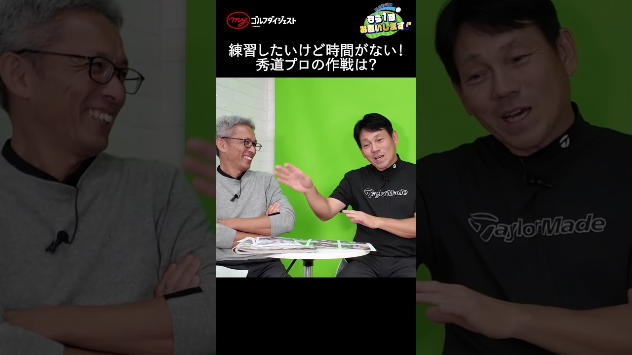 日本屈指の難コース「ゴールデンバレーGC」で研修生時代を過ごした田中秀道プロ。練習時間を捻出するためにしていたこととは…!?　#ゴルフ　#田中秀道