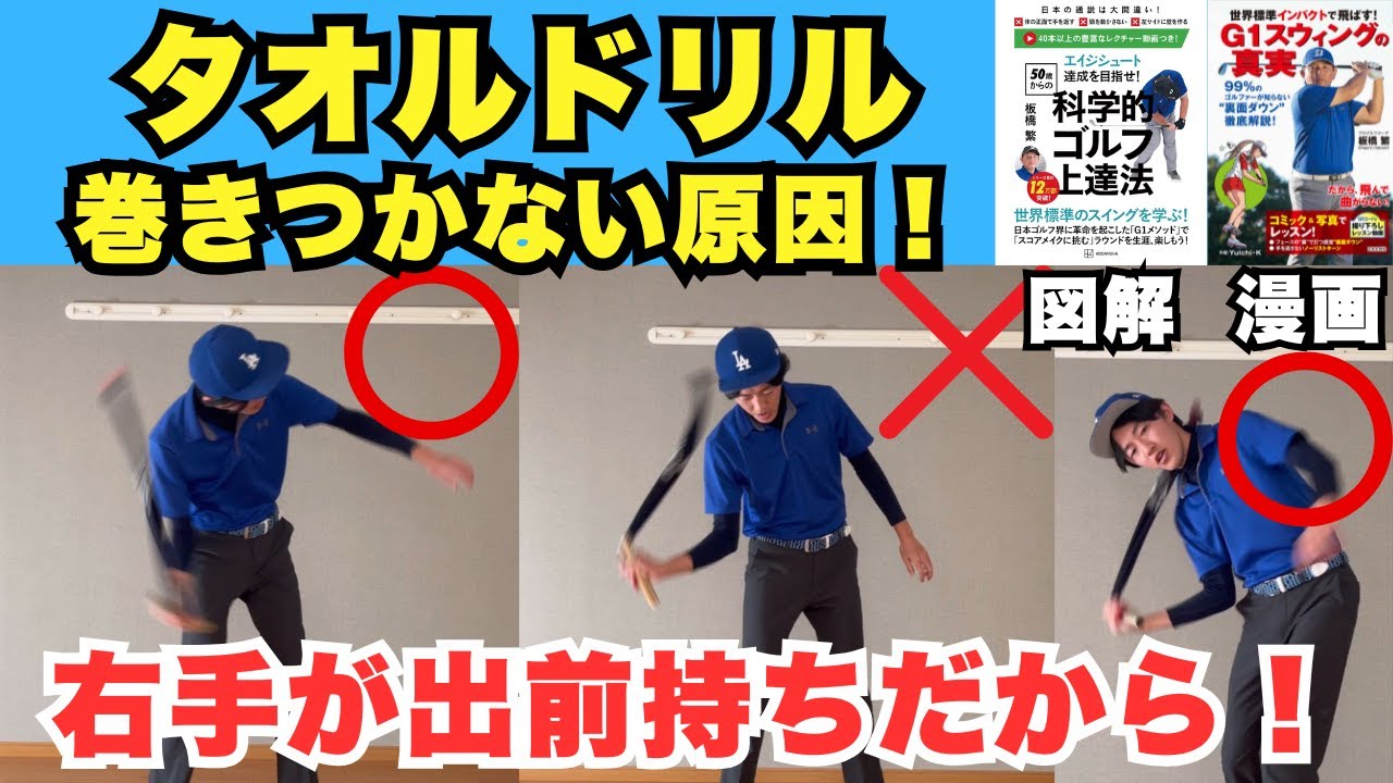 【超重要】タオルドリルで巻きつかない原因は右手が出前持ちで下に引っ張っているから！