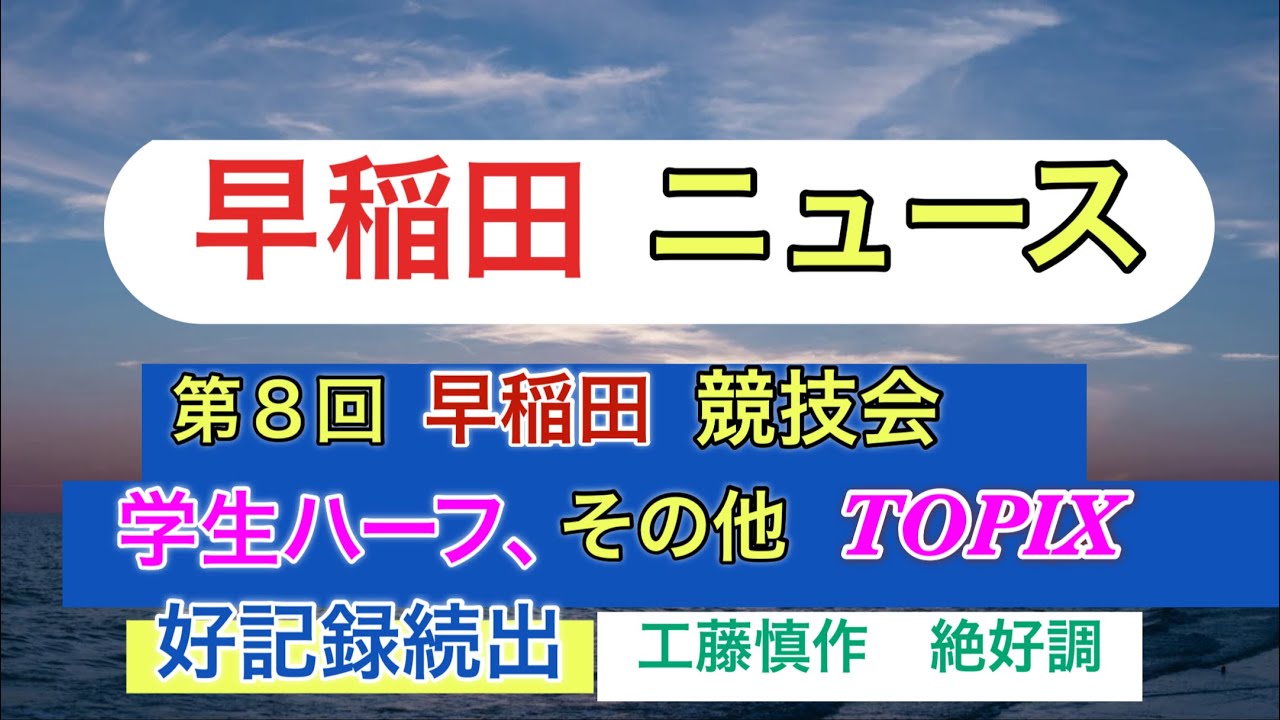 いま熱い！早稲田の近況をお伝えします。クラファン情報も
