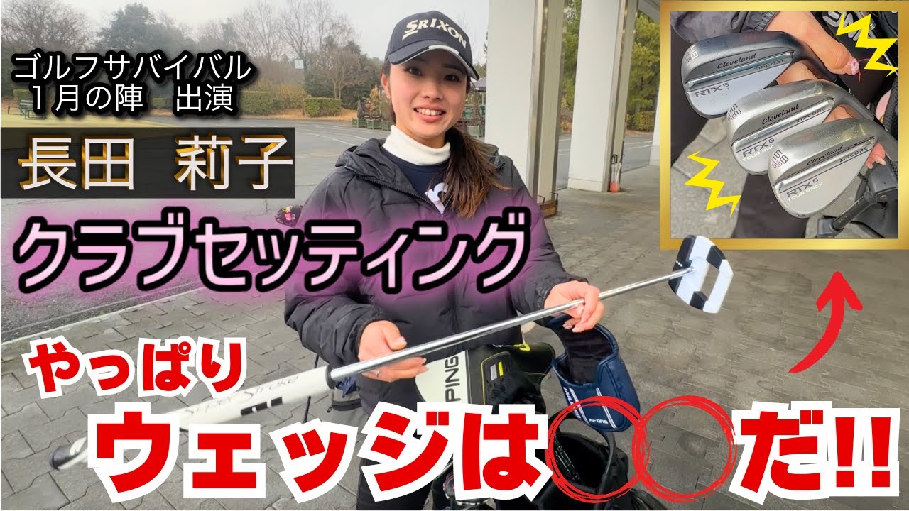 今年からマイナビに参戦する女子プロのクラブセッティング！