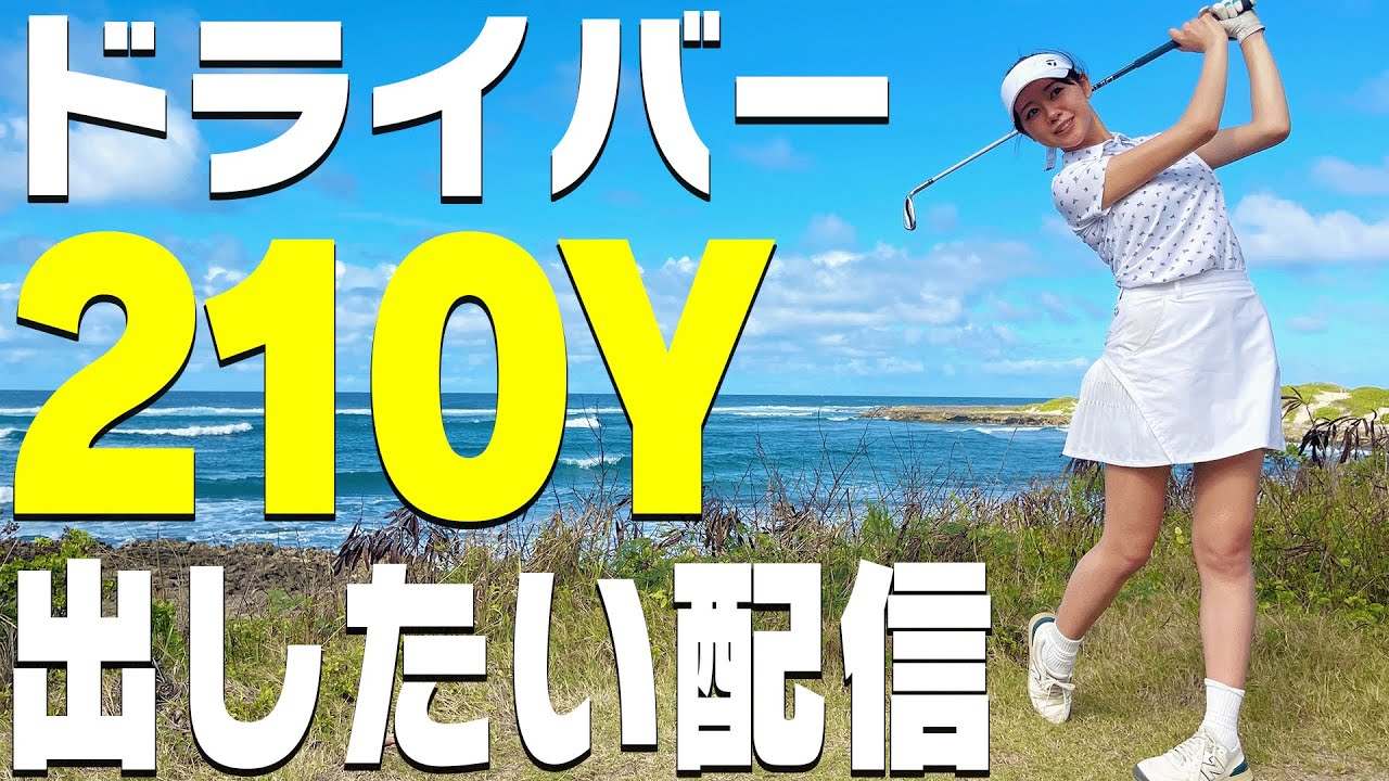 【現在最高207Y】今日で終わらせます。【楽天GORA】【スイング解析】【かえでゴルフ倶楽部28H目】