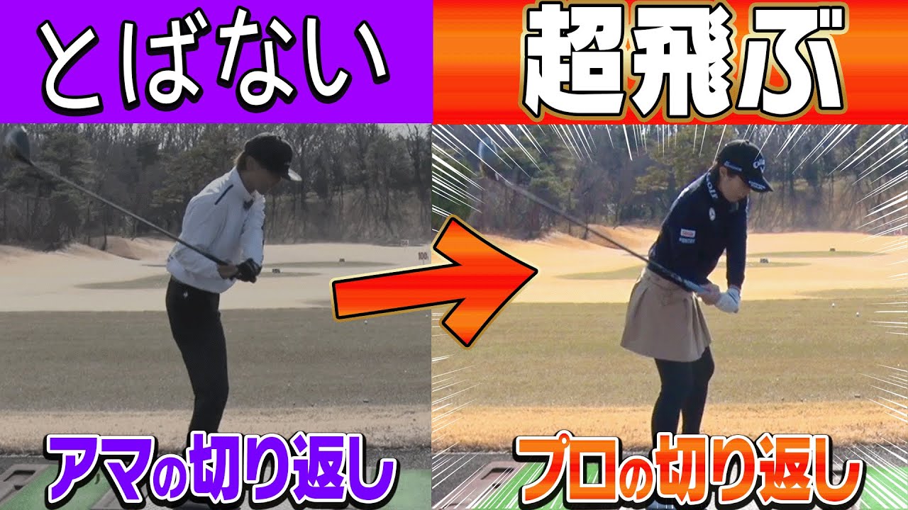 【三浦桃香】プロとアマの決定的な違いがコレ！？振り遅れスライスしないクラブの下ろし方を解説！【ドライバー徹底攻略#4】【ももプロレッスン】【かえで】