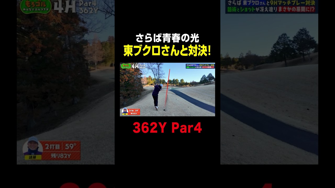 vsさらば東ブクロ Part1 #ゴルフ