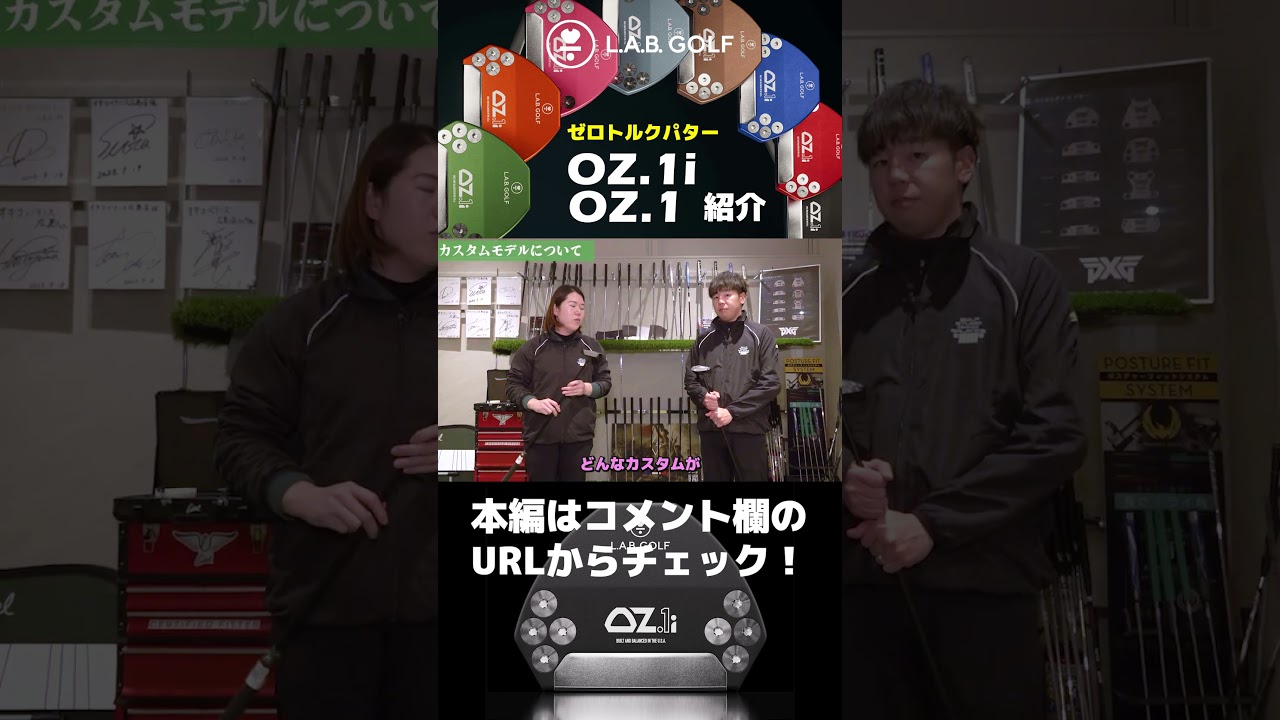 【L.A.B.GOLF】人気ゼロトルクパター最新モデルOZ.1i（オージー・ワンアイ）とOZ.1（オージー・ワン）を紹介～アダムスコット監修のあのパターがついに日本上陸！