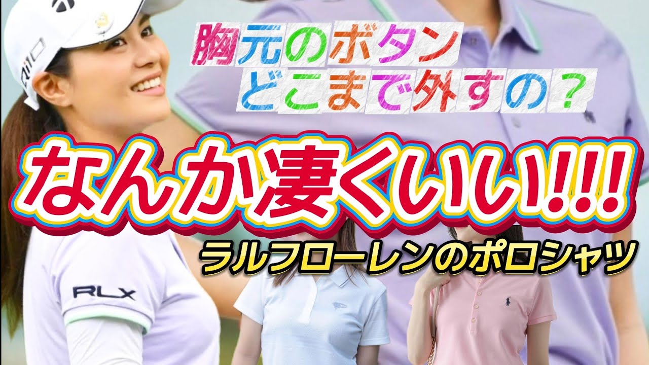 【新垣比菜】なんか凄くいい‼️胸元のボタンどこまで外すの❓️💕😍【女子プロゴルファー】