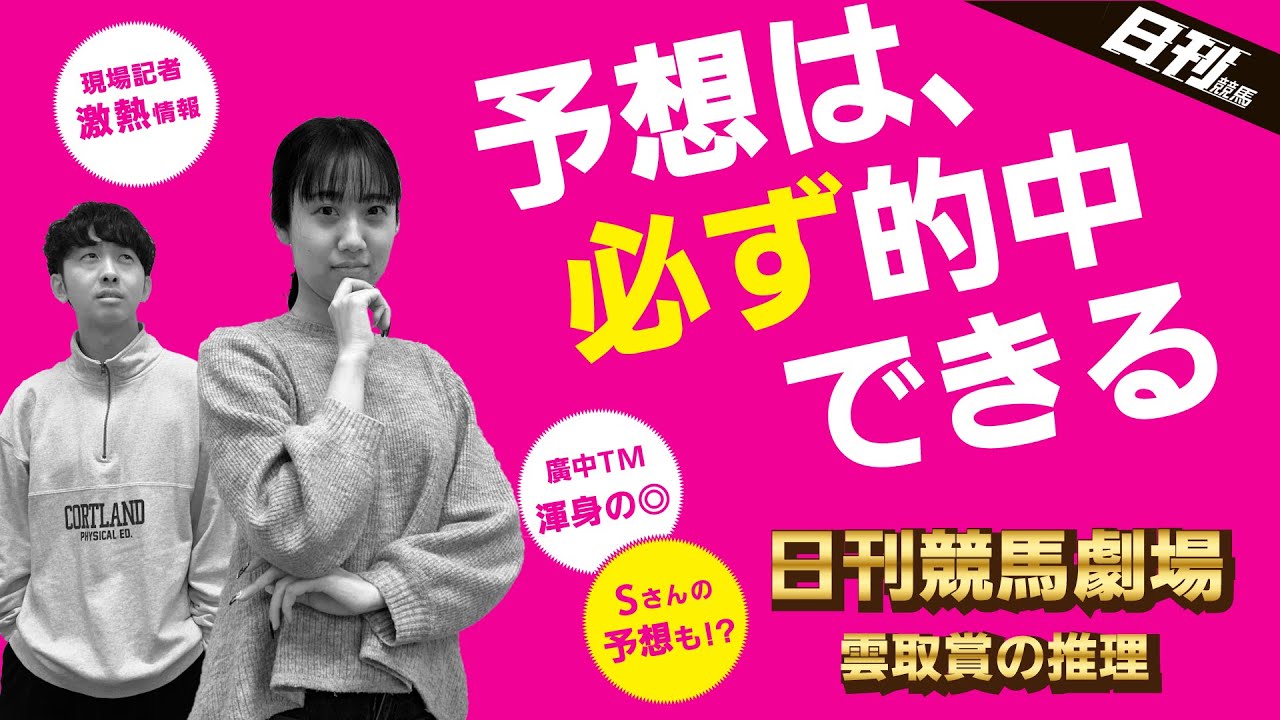 【雲取賞2025予想】大井・小林ＴＭが全面協力。雲取賞を当ててつかめゴールドドリーム！