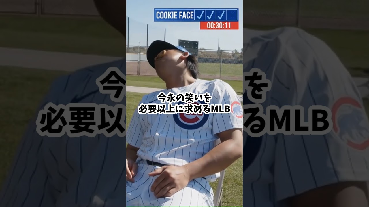 カブス今永さん、やきうと関係ないことを色々とやらされてるｗｗｗｗ #プロ野球 #今永昇太 #mlb